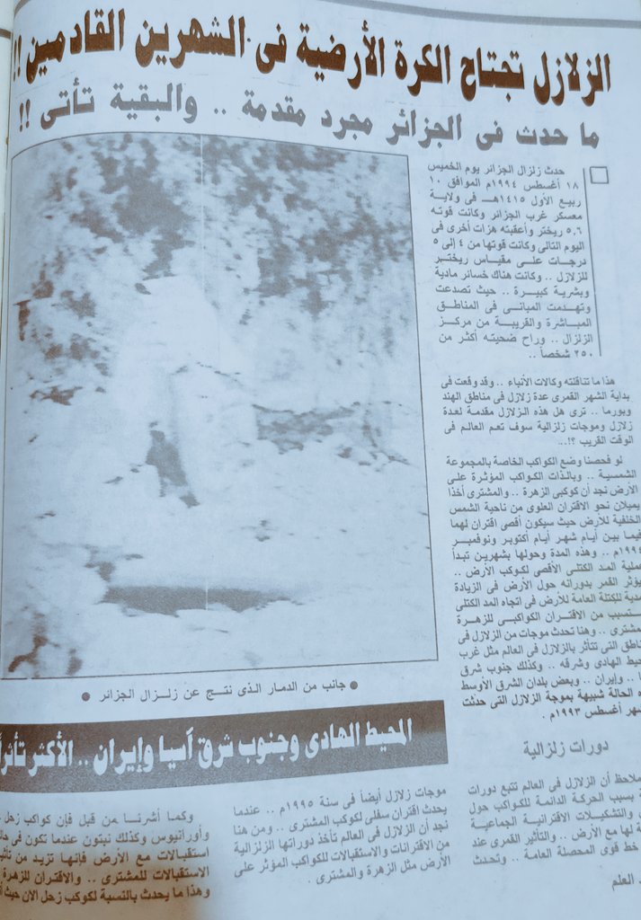 han5596's tweet photo. @AJArabic #زلزال_الجزائر 
مجلة العلم عدد  216 سبتمبر 1994 م
#العالم_المصري_محمد_سالم_مطر https://t.co/1dafcwcbIt