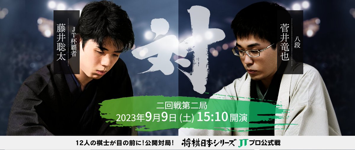 将棋日本シリーズ JTプロ公式戦（JT杯）【公式】さんの投稿画像