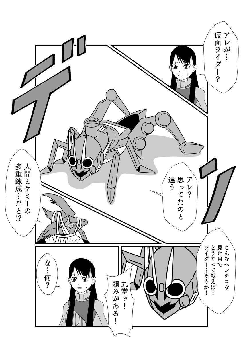 錬成!仮面ライダー!(1/2)
#仮面ライダーガッチャード 