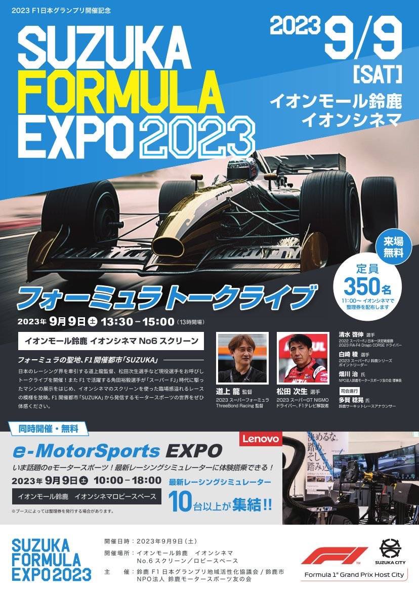 takasi0428's tweet photo. #SUZUKAFORMULAEXPO2023

イオンモール鈴鹿 イオンシネマにて
#ZENKAIRACING のレーシングシミュレーターにも乗れるイベント開催致します！

お近くの方も、そうでない方も是非遊びに来てください🙋

#イオンモール鈴鹿
#イオンシネマ
#鈴鹿市 #鈴鹿サーキット https://t.co/VsjZAeGhGT