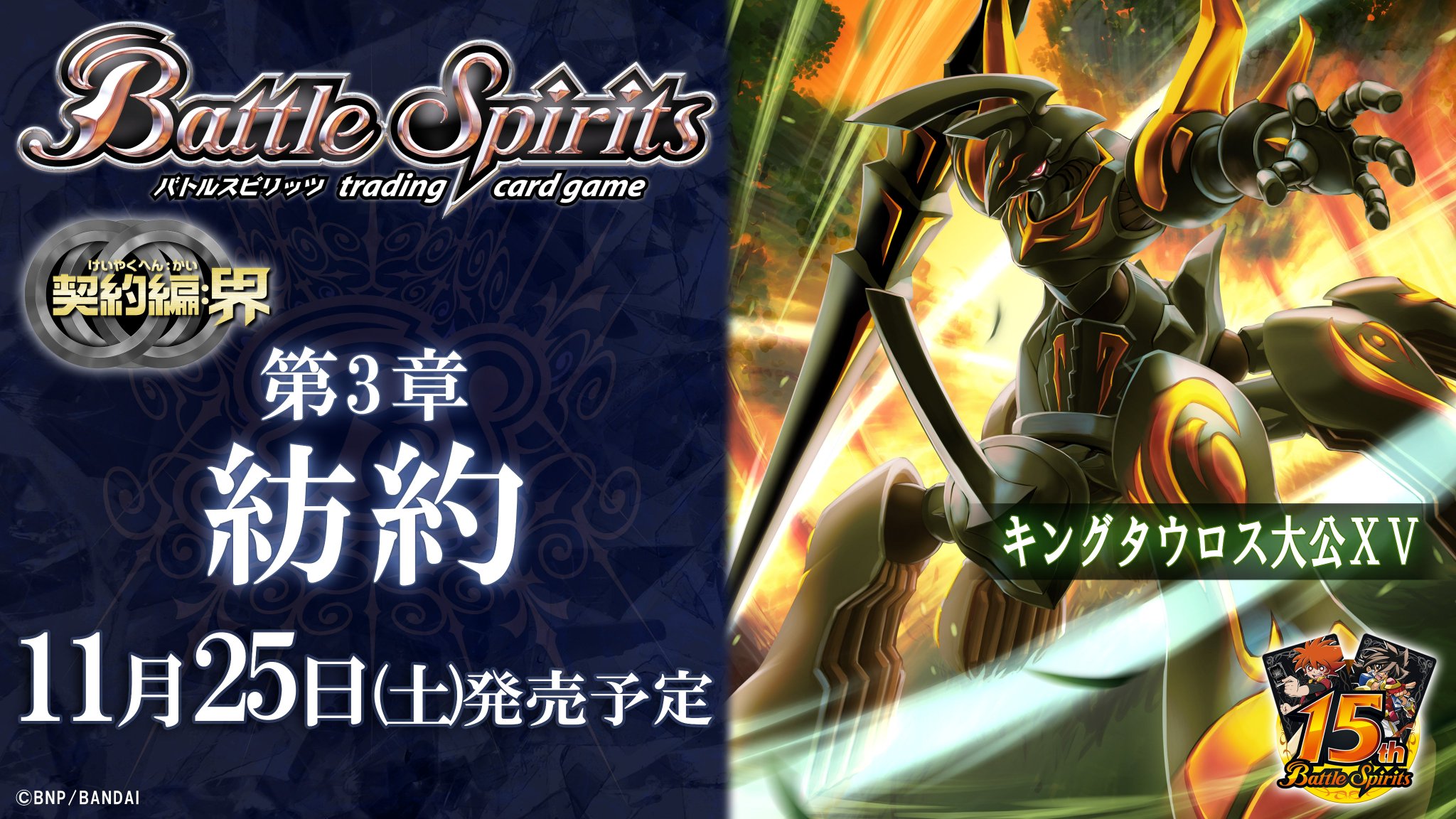 Amazon.co.jp: バトスピ キングタウロス大公XV シークレット