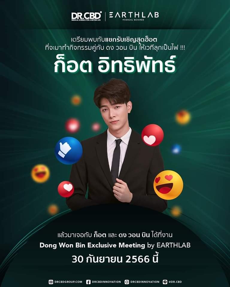 supportgxxod's tweet image. 📣 งาน Dong Won Bin Exclusive Meeting by EARTHLAB 
📅 30 กันยายน 2566
📌 Central World โซน Groove ชั้น 1
⏰ 16.00 - 18. 00 น. 

#ก็อตอิทธิพัทธ์
#Earthlab 
#EarthlabXDongWonBin
#EarthlabByDrCBD