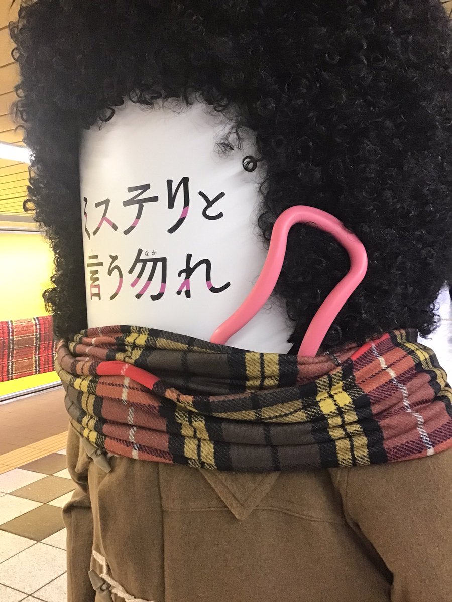 wavestretch's tweet photo. 映画『ミステリと言う勿れ』
　菅田将暉主演の大人気の『ミステリと言う勿れ』
　新宿駅地下の映画のプロモ‼

#菅田将暉
#ミステリと言う勿れ
#新宿

#胸郭アップ
#理想姿勢
＃理想体形
#ボディアーチ
#ガォトレ
#ガォ体操
#発明家
#牧直弘

#zenring
#WaveStretchring https://t.co/Pebcp0DEwZ