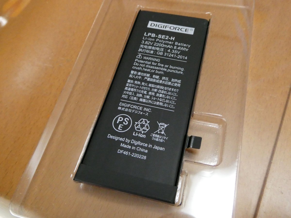 zeta_masa's tweet photo. 交換に使用するiPhone SE2のバッテリーは、安定のDIGIFORCE。
バッテリー交換用の治具は沢山あるので、今回はバッテリー本体とテープ(バッテリー用両面テープ、防水用テープ)のセット品を購入しました。
#iPhone #iPhonese2 #バッテリー #バッテリー交換 #DIGIFORCE https://t.co/tM3nrEW14m