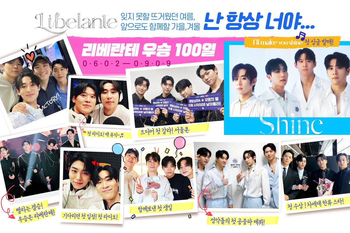 팬텀싱어4우승100일축하
#리베란테_우승100일축하
항상눈부시게빛날거예요
#눈부신리베란테의100일
