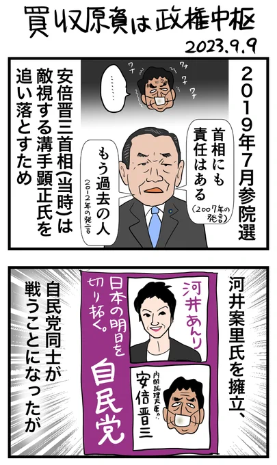 #令和の歴史教科書#漫画が読めるハッシュタグ「買収原資は政権中枢」 