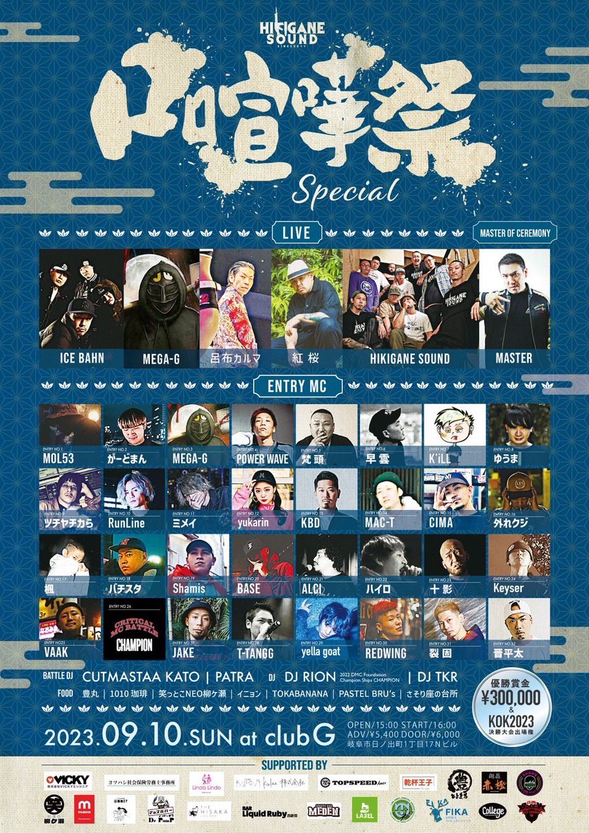 遂に明日開催となる口喧嘩祭SP🔥🔥 岐阜が、熱く燃える日、皆さん柳ヶ