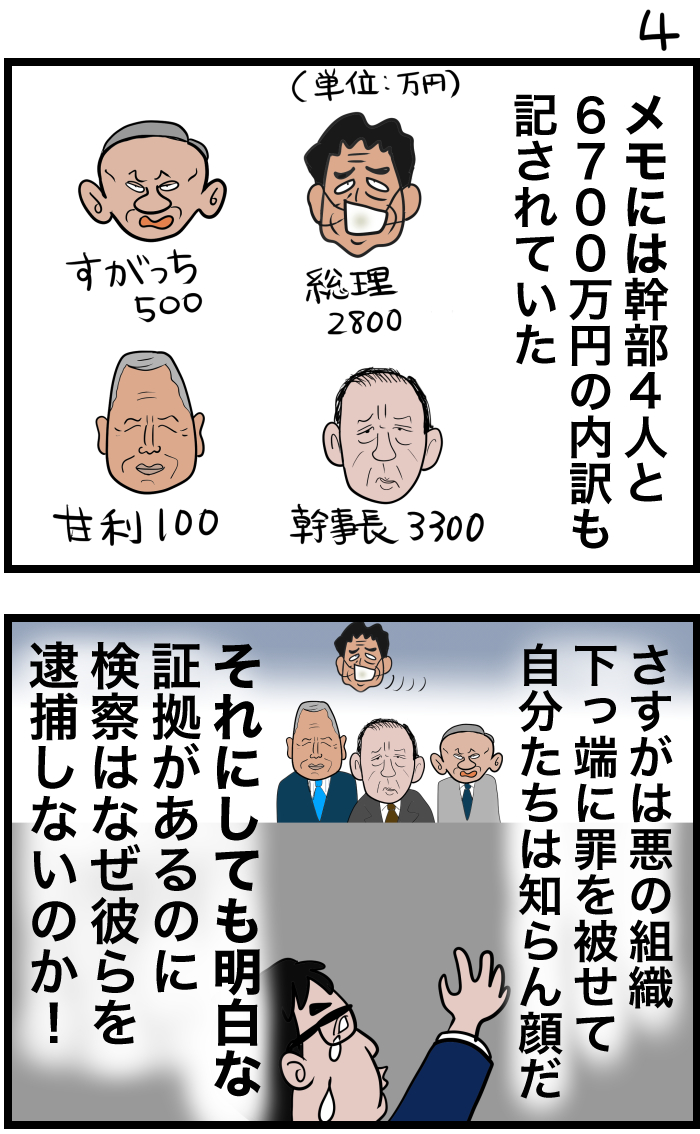 #令和の歴史教科書
#漫画が読めるハッシュタグ
「買収原資は政権中枢」 