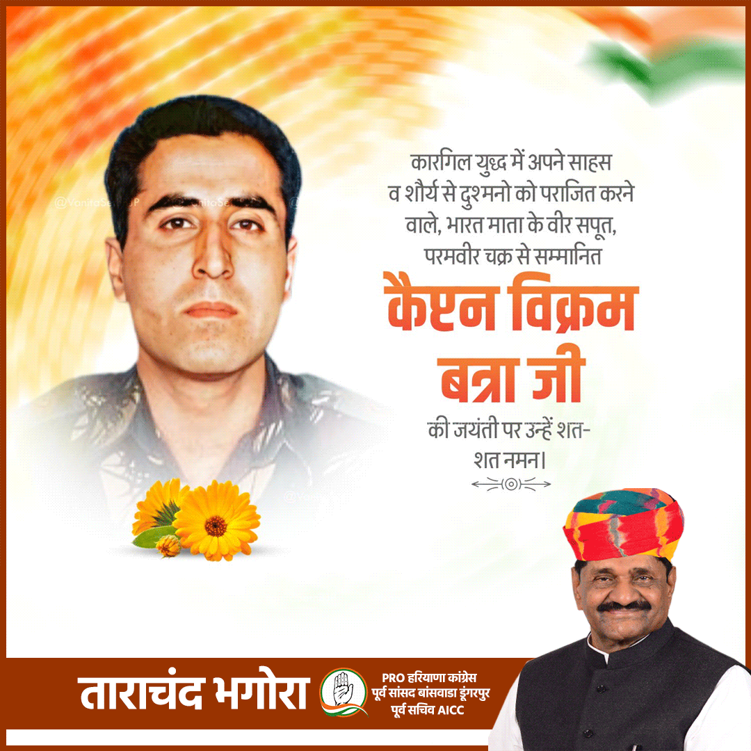 कारगिल युद्ध में अपने साहस व शौर्य से दुश्मनों को पराजित करने वाले, भारत माता के वीर सपूत, परमवीर चक्र से सम्मानित कैप्टन विक्रम बत्रा जी की जयंती पर उन्हें शत-शत नमन।    #VikramBatra