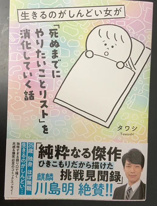 届きましたー!
迫り来る「孟子二体」から主人公は生還できるのか…!?(笑)
タワシさん(@tawashi3333)のファンでずっとスマホで読んでたけど、
あのね、紙だとね、文字の大きさがね、ちょうどいいわ!隅々まで読んじゃうwwwおすすめだよ!
https://t.co/qh1bKkETxl 
