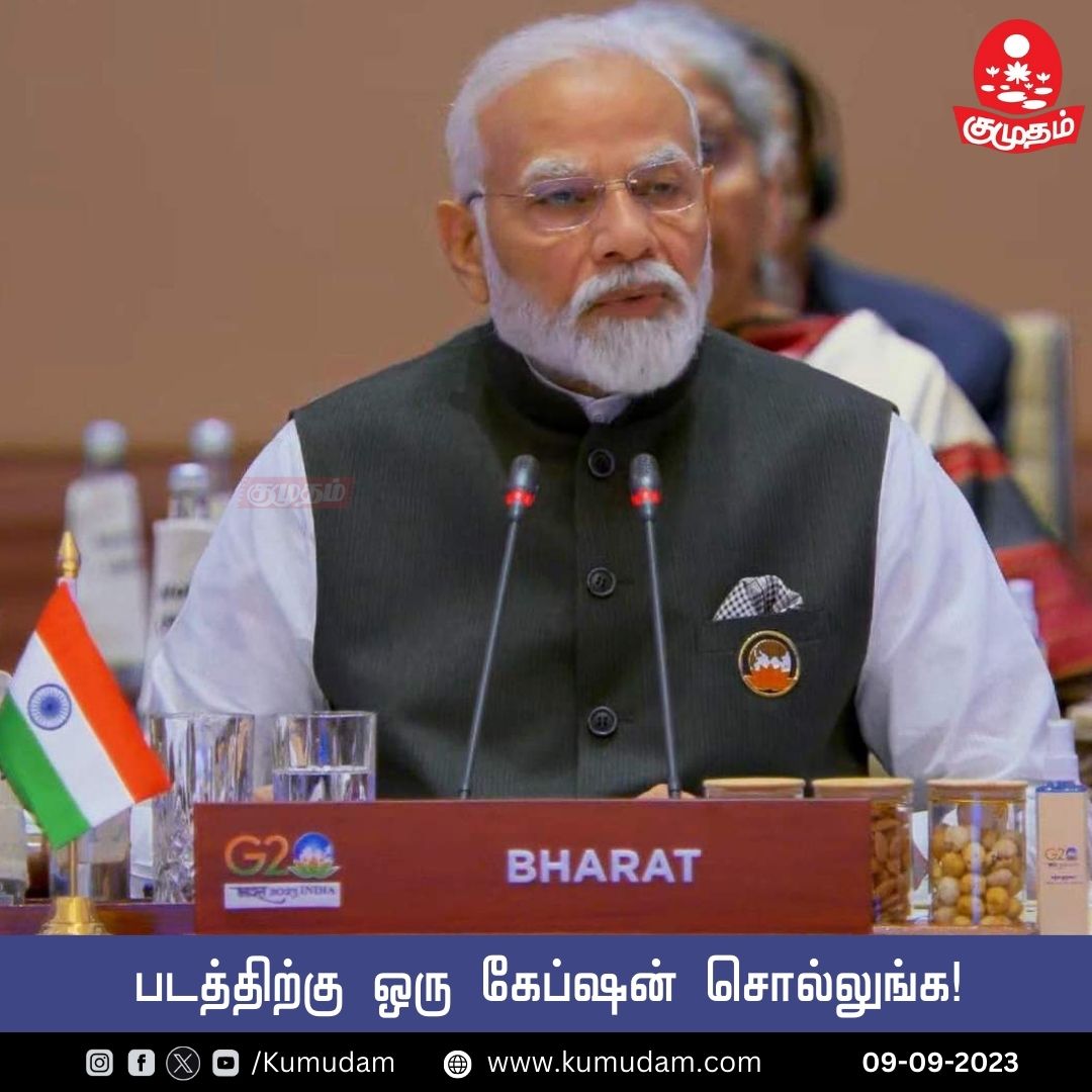 kumudamdigi's tweet image. படத்திற்கு ஒரு கேப்ஷன் சொல்லுங்க!

#CaptionthisImage #PMModi #G20Summit #BJP #Politics #Bharat #KumudamAsks