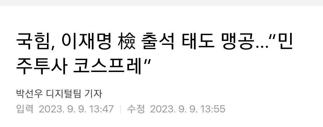 대통령 코스프레 하는 넘보다 훨 낫다.