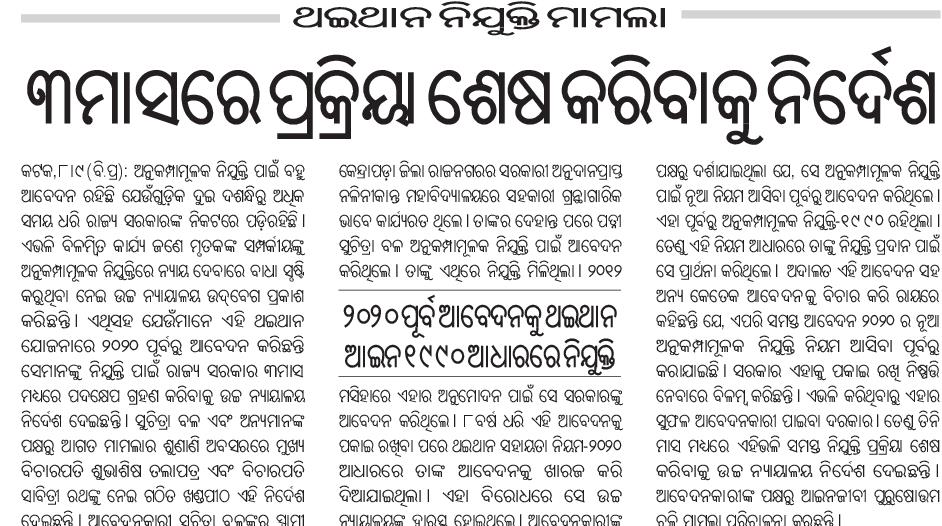 kumarsidhanta's tweet photo. @CMO_Odisha @Naveen_Odisha @Vkpandianfancl1 @gapg_dept @SecyChief @IPR_Odisha
 #JusticeForRAapplicants https://t.co/C84OkLiHzm
