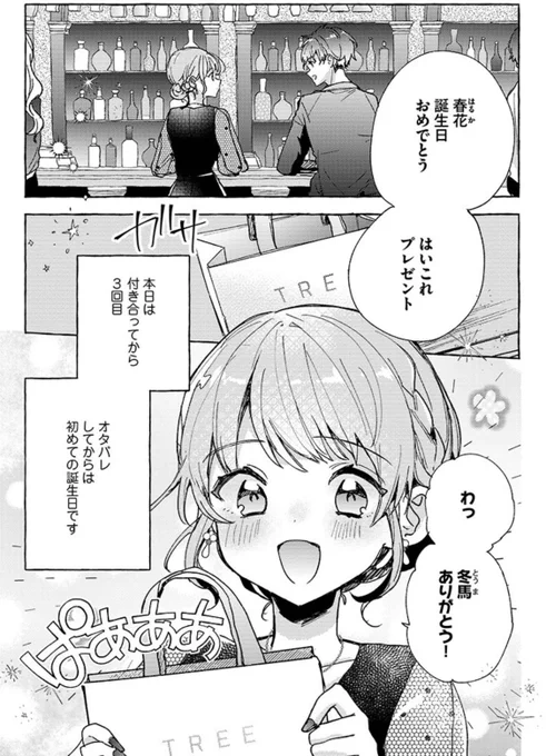 推しカプが同じオタクカップルの誕生日(1/2) 
