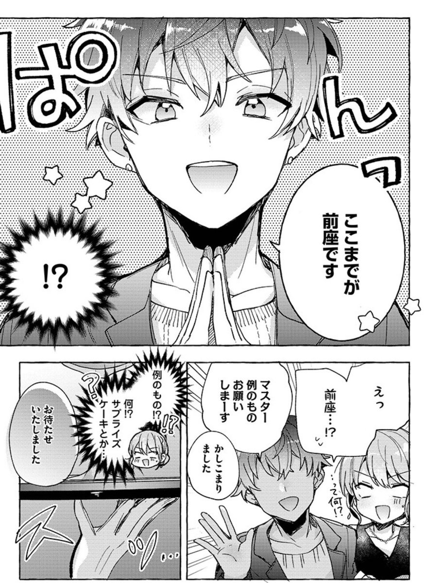 推しカプが同じオタクカップルの誕生日(1/2) 