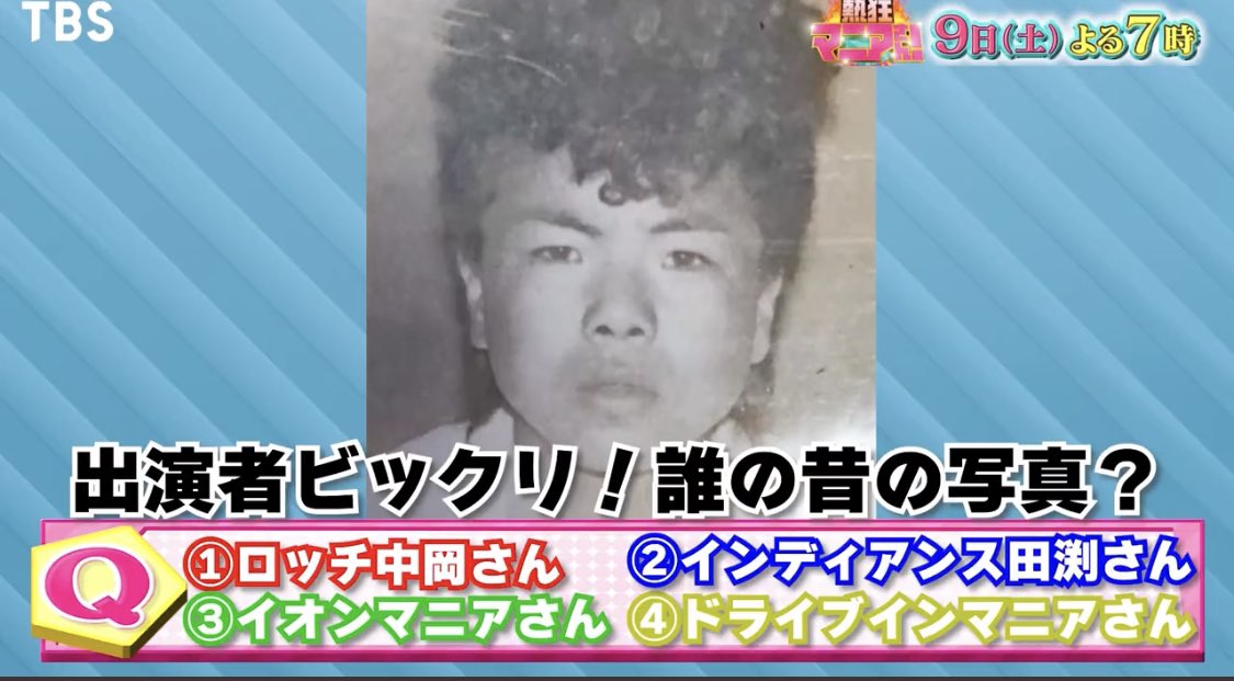 ojitorachannel's tweet photo. この人誰なんでしょうね？

答えは本日19:00〜TBS熱狂マニアさんを見ればわかるかも！

皆さま お楽しみに😊

#熱狂マニアさん
#TBS
#おじとらチャンネル
#フジトランスポート
#嬬恋村 https://t.co/TcvaAmohk8