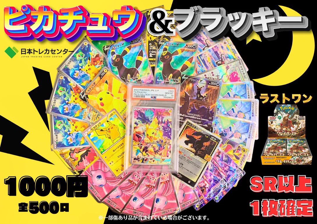 日本トレカセンター 池袋店 (@jtc_ikebukuro) / X