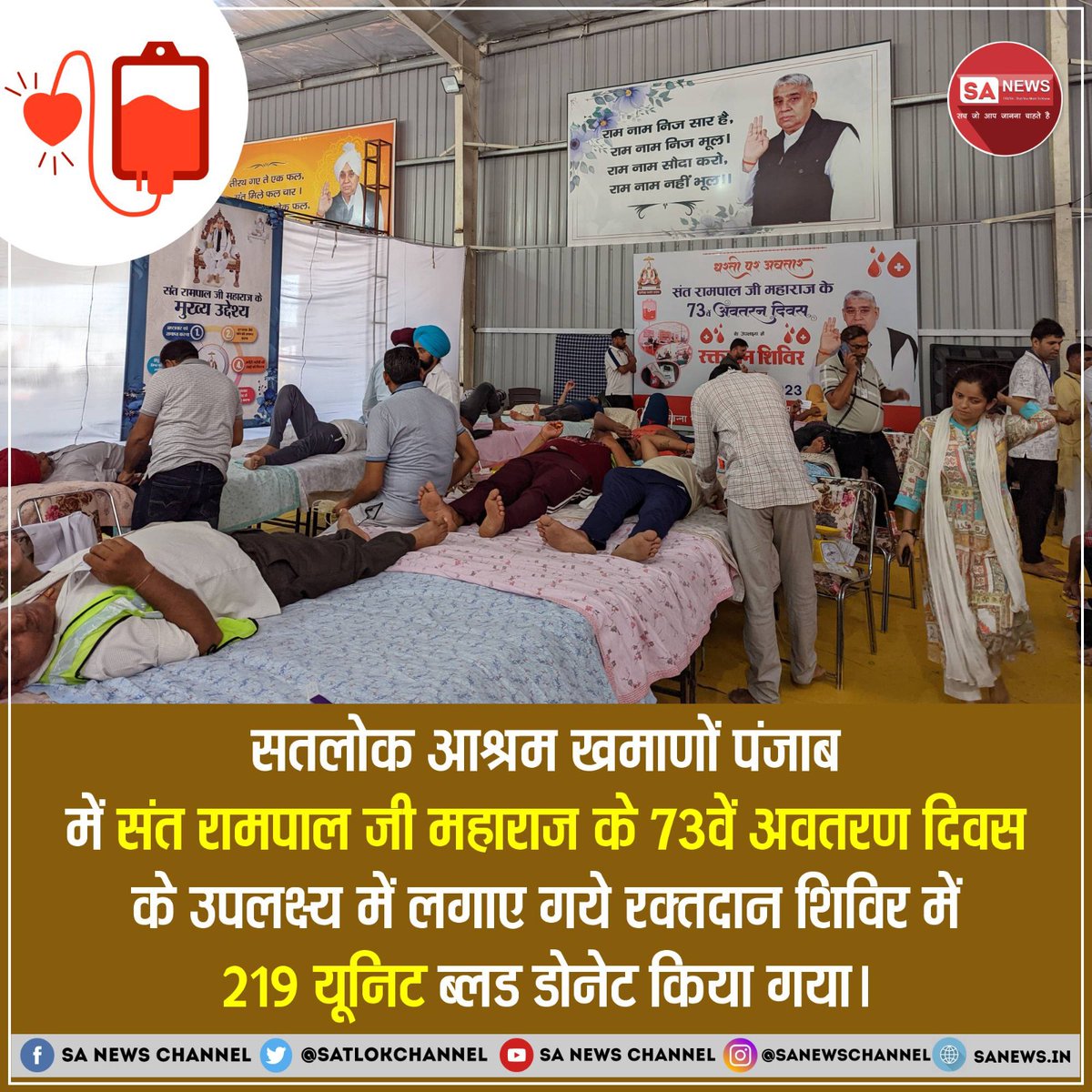 #रक्तदान

Followers of Sant Rampal Ji
💦संत रामपाल जी महाराज के अवतरण दिवस पर सतलोक आश्रमों में हज़ारों यूनिट हुआ रक्तदान।

youtu.be/twmAxUhrVjo?si…