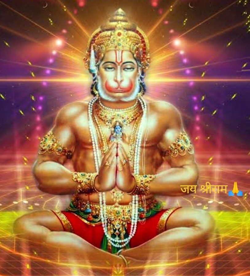 iRitupriya_'s tweet image. बाल समय रवि भक्षि लियो,तब तीनों लोक भयो अँधियारो।
ताहि सो त्रास भयो जग को,ये संकट  काहू सों जात ना टारो।।
को नहीं जानत है जग में कपि संकट मोचन नाम तिहारो..
#जय_श्री_राम‌‌ 🙏🙏🚩🚩
#जय_वीर_हनुमान 🙏🙏🚩🚩