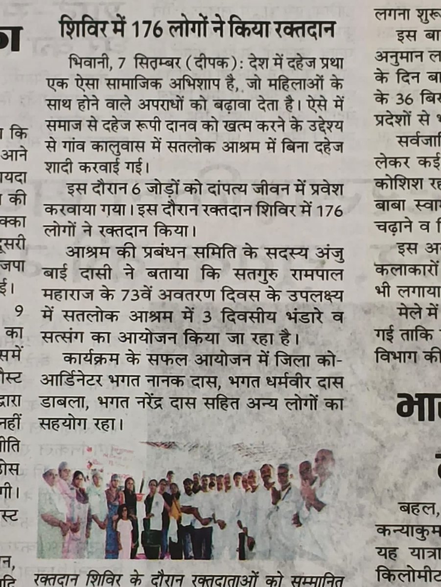#रक्तदान

Followers of Sant Rampal Ji

💦अवतरण दिवस पर हुए विशाल भंडारे व सत्संग समागम में रक्तदान कार्यक्रम का आयोजन किया गया जिसमें हजारों श्रद्धालुओ ने बढ़ चढ़कर रक्तदान किया।
youtu.be/bQQHhVgKZEA?si…