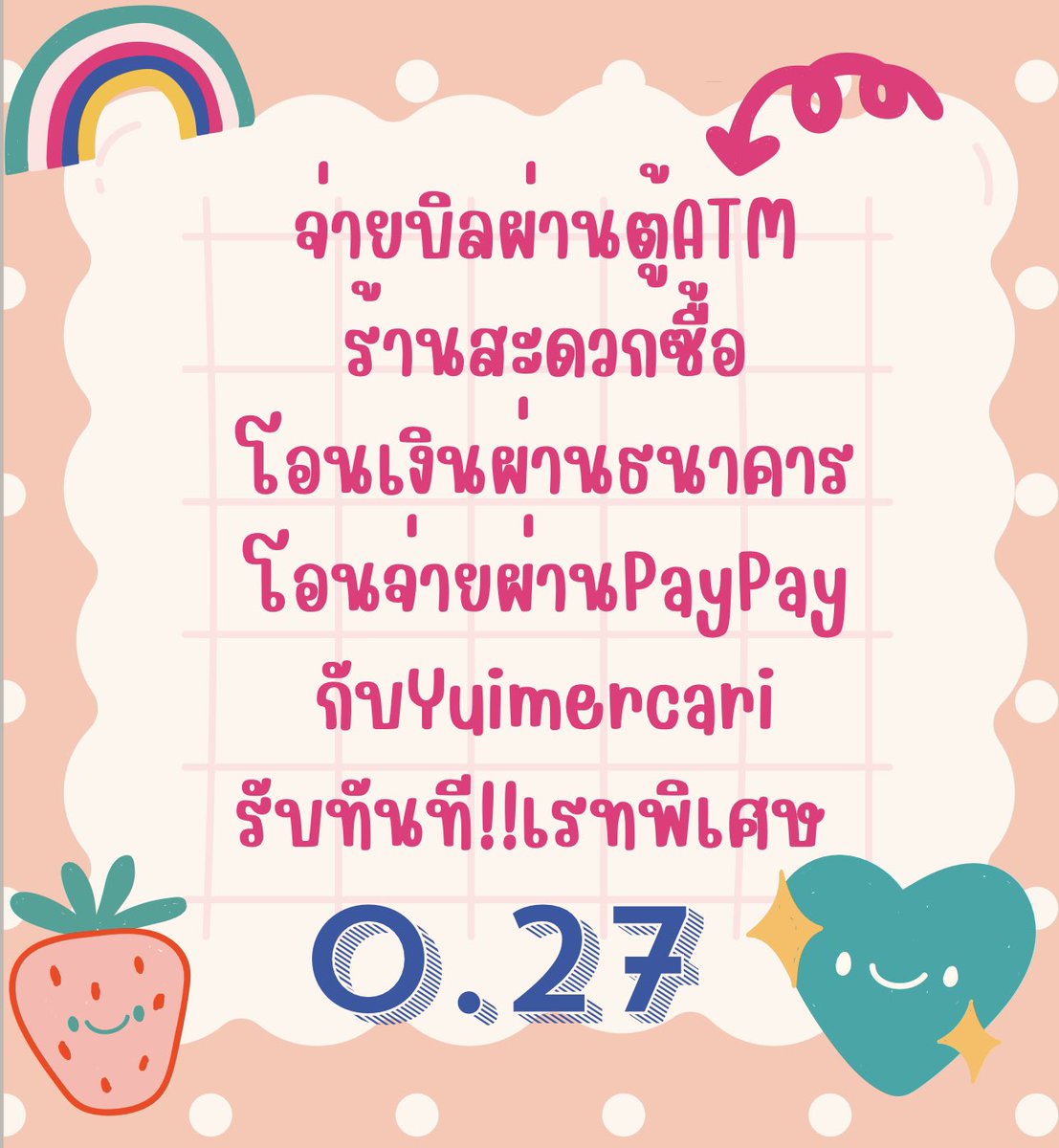 #กดเมอคาริ เรท 0.26 tweet media