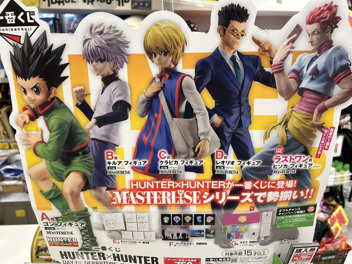 vv_ebina's tweet photo. 今日9/9(土)より #ヴィレッジヴァンガード  #マルイファミリー海老名店 で #HUNTERHUNTER #SANDLAND の一番くじがスタートしました👊🏻👊🏻

⚠️1会計5回までとなっております🙇‍♀️⚠️ https://t.co/g32aWVTEY7