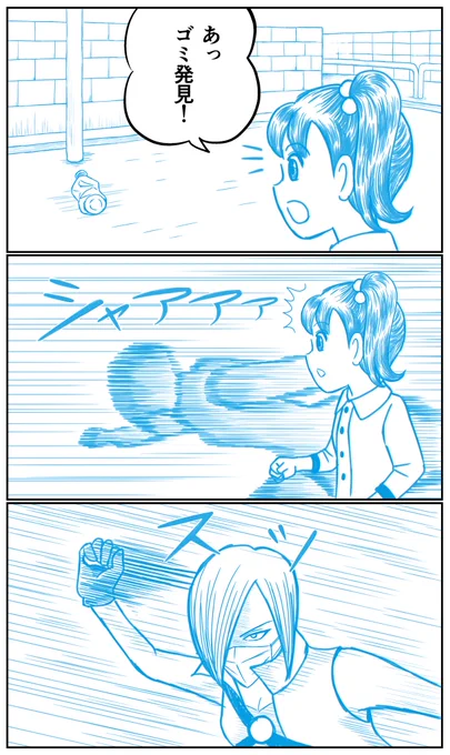 五味ヒロコはゴミを見つけたら光の速さでゴミを拾います。 