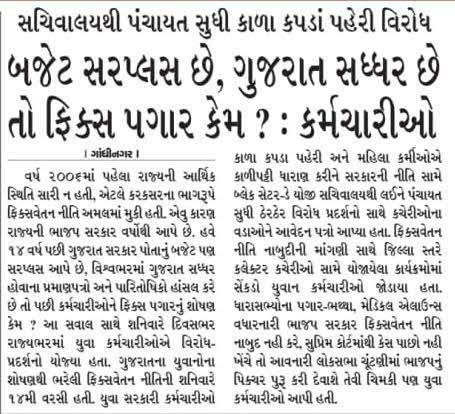 RonakMrugesh's tweet photo. ગુજરાતના ફિક્સ વેતનના કર્મચારીઓને સરકાર 5 વર્ષ સુધી 19,950/-બાંધ્યું વેતન આપે છે,2017 પછી આ વેતનમા પણ વધારો કરાયો નથી અને અહીં ટળવળે તરસ્યાં, ત્યાં જે વાદળી વેરણ બને,તે જ રણમાં ધૂમ મૂસળધાર વરસી જાય છે.
#Remove_Fix_Pay_Gujarat
@CMOGuj
@YAJadeja
@RonakABPAsmita
@sandeshnews https://t.co/luiC4JHy3H