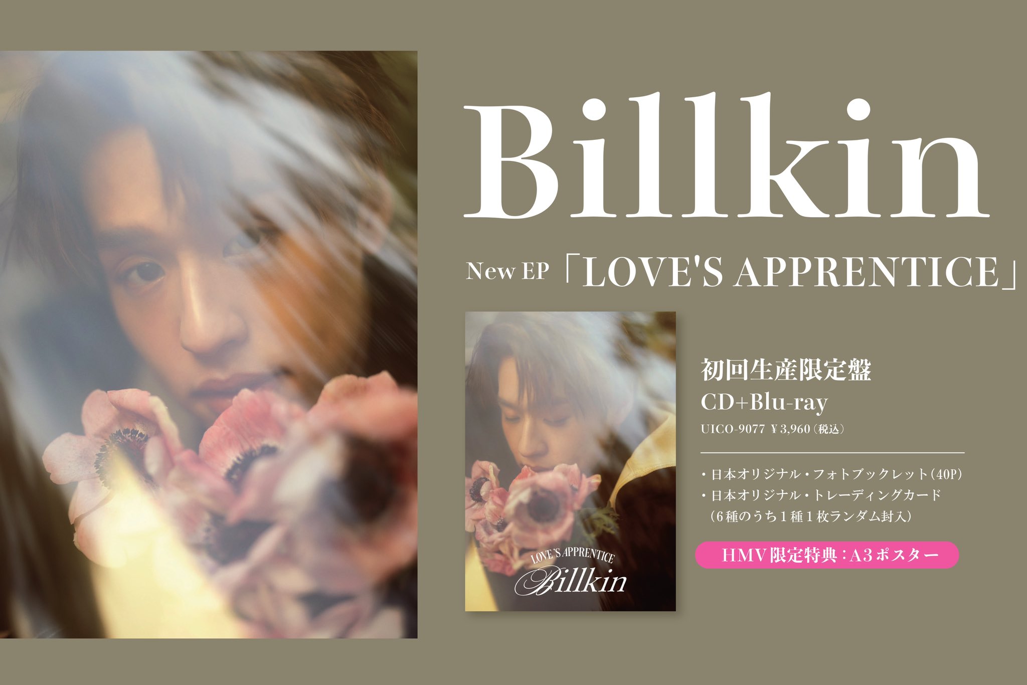 Love's Apprentice Billkin boxマグネット付き CD