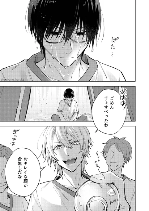僕がイジメられる唯一の理由(1/3)
#創作BL 

▼ラストに攻め受け投票も 