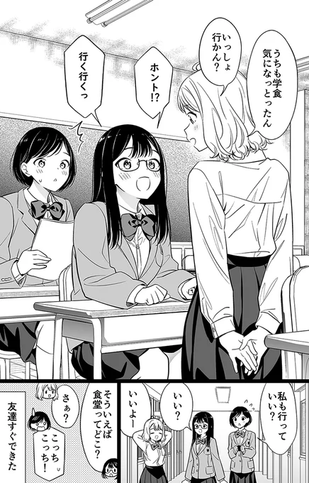 高校生になった身寄りのない女の子(2/2) 