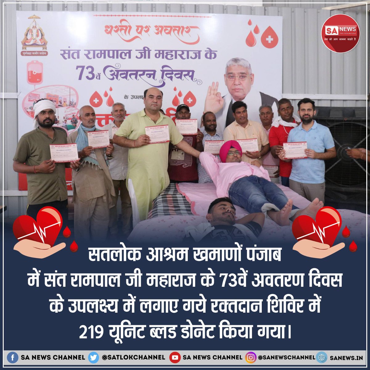 #रक्तदान

Followers of Sant Rampal Ji
💦संत रामपाल जी महाराज के अवतरण दिवस पर सतलोक आश्रमों में हज़ारों यूनिट हुआ रक्तदान।
youtu.be/bQQHhVgKZEA?si…