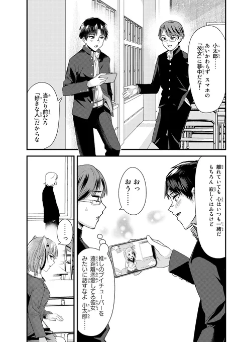 好きな男子の好きな人がVtuberだった話(1/6)