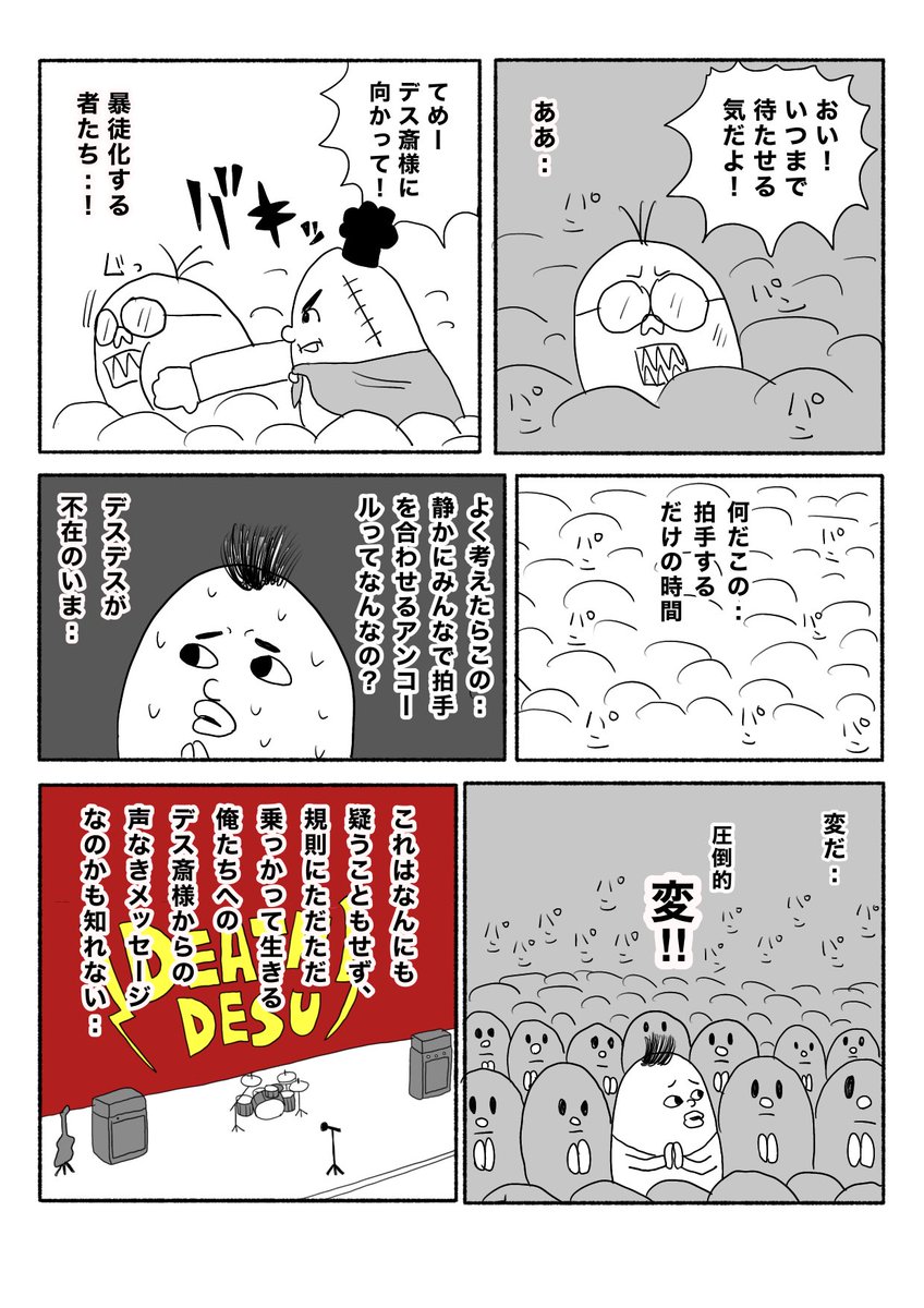 【アンコールが終わらない】(2/3) 
