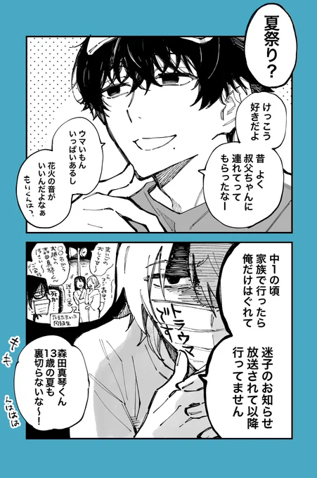 夏祭り
#メメとモリ #創作BL 