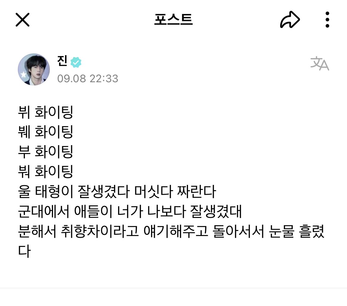 btstranslation7's tweet photo. weverse 230909

seokjin: fighting bwi
fighting bwe
fighting boo
fighting bwuh
look at our taehyungie how handsome how cool look at him go
guys in the army said u are better looking than me
that made me resentful so i said we can agree to disagree &amp; cried when they weren’t looking https://t.co/Xi7wxOrsqB