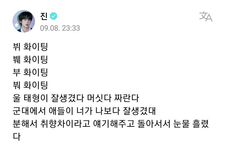 sugadboy's tweet photo. — #JIN a través de Weverse

"V fighting
Vweh fighting
Voo fighting
Vuh fighting
Nuestro taehyungie es tan guapo, tan genial y está haciendo un buen trabajo. 
La gente en el ejército dice que eres más guapo que yo. Me enojé y les dije que era solo una diferencia de preferencias, + https://t.co/QXgzENGuNp