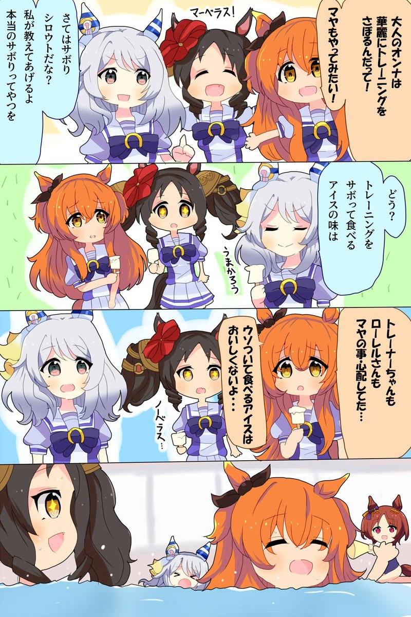 マヤノトップガンとヒシミラクル #ウマ娘 