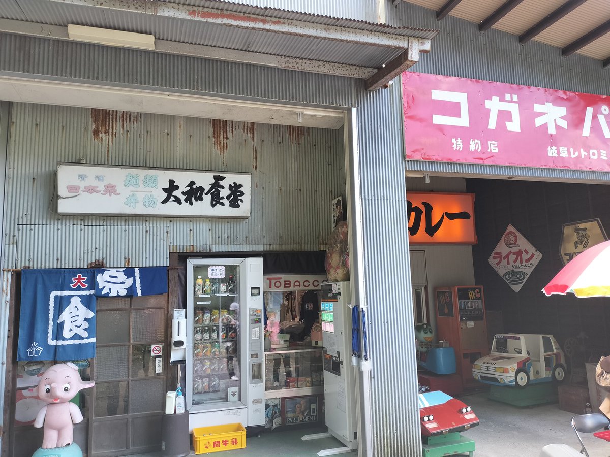 hiroakibh5's tweet photo. 岐阜レトロミュージアム! https://t.co/FS7spiVvTD