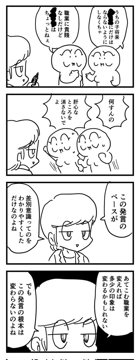 職業の貴賤
 #四コママンガ 