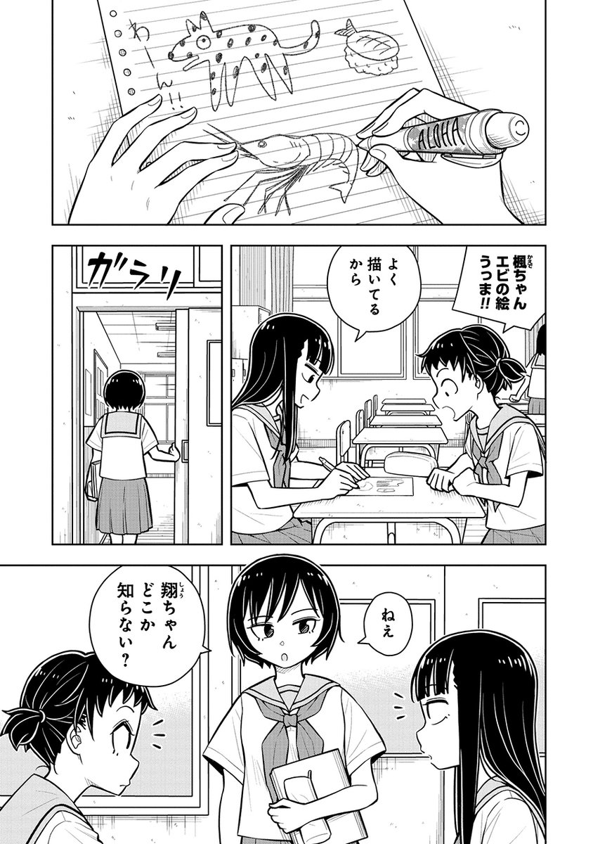 私だけ特別がいいとかじゃないんだからね!(2/3)