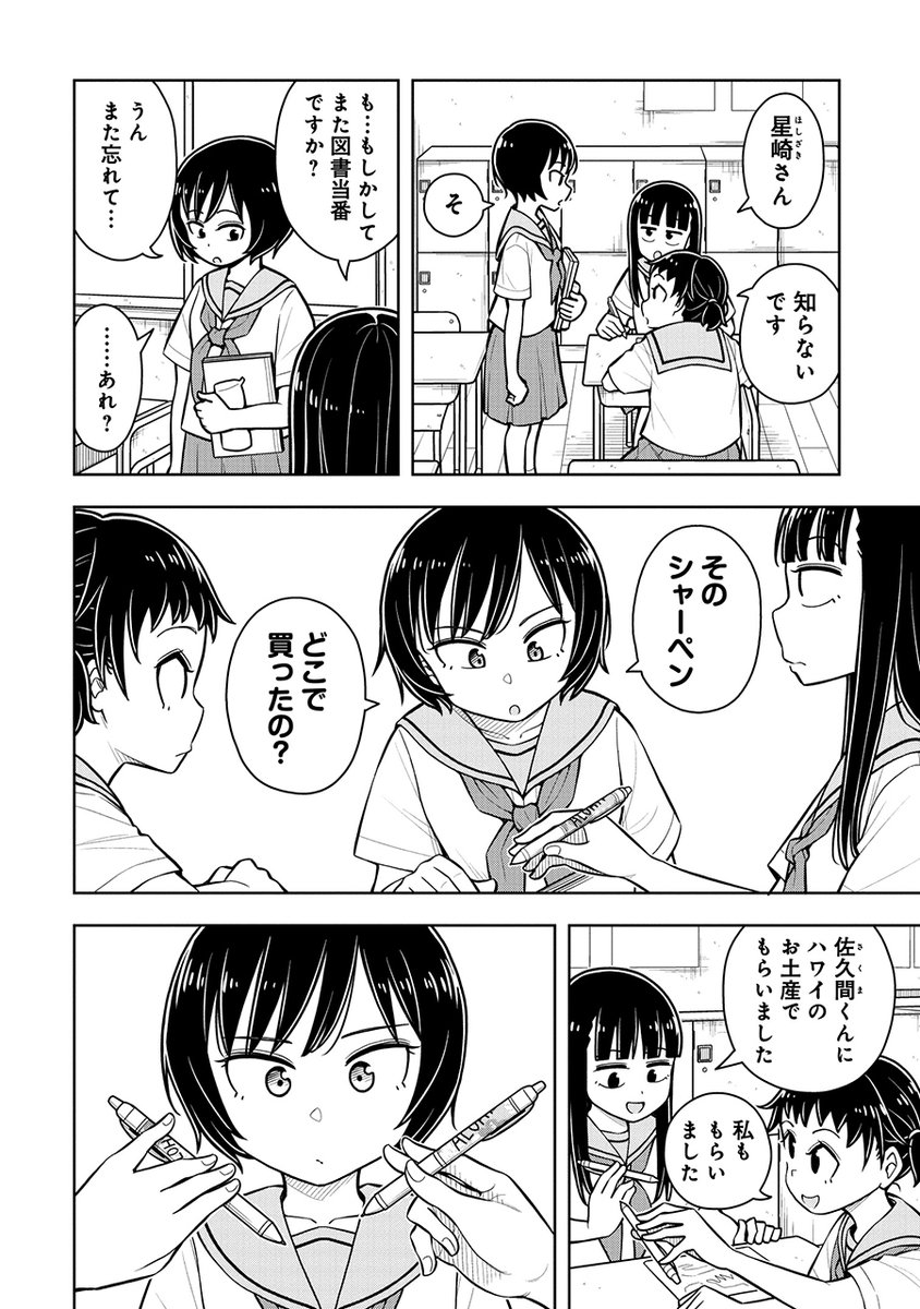私だけ特別がいいとかじゃないんだからね!(2/3)