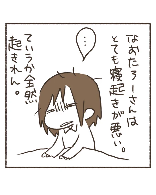 あなたの寝起きはどのタイプ?
#漫画が読めるハッシュタグ 
#育児漫画 