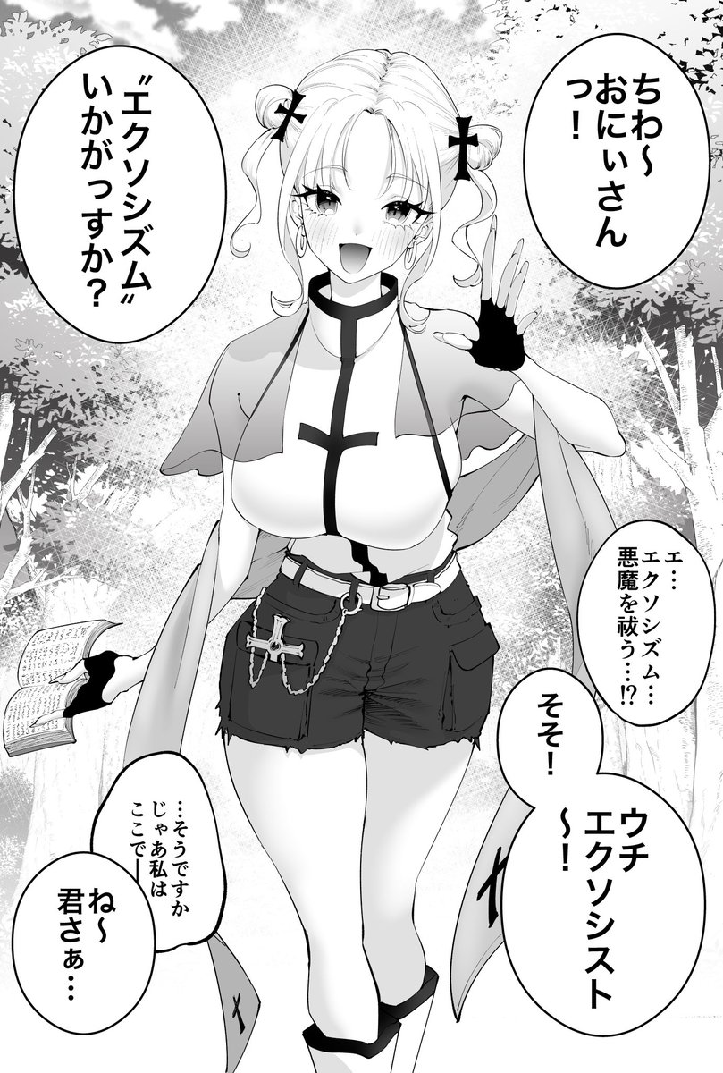 ギャル・エクソシストは祓いたい✝️(1/2) 