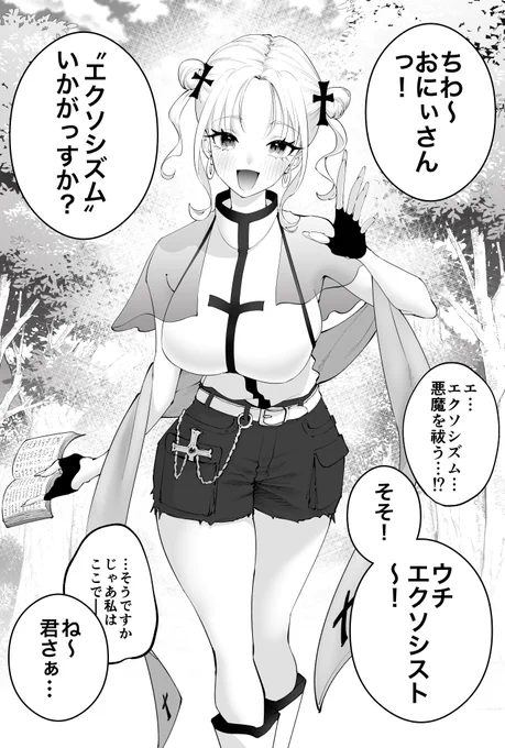 ギャル・エクソシストは祓いたい✝️(1/2) 