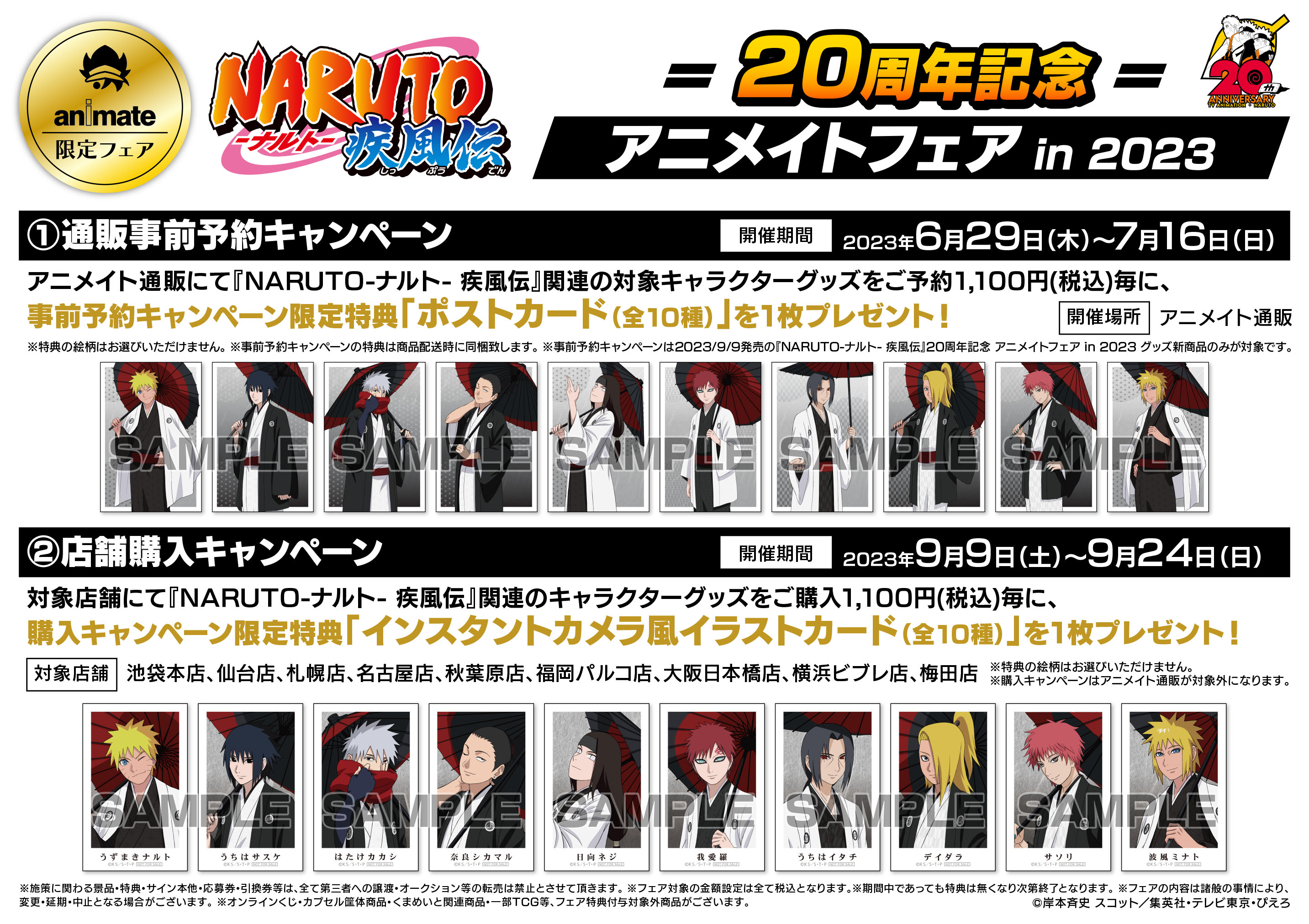 NARUTO-ナルト- 疾風伝 | コラボ作品 | 人気アニメ・ゲーム作品