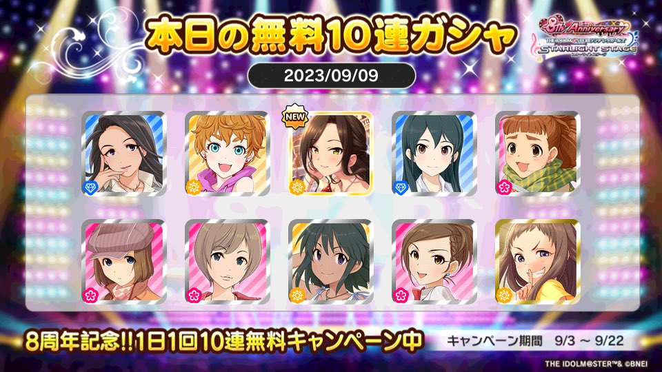 デレステでプラチナオーディションガシャ1日1回10連無料キャンペーン中!! 己IOILトさんの本日の結果はこちら!! #デレステ #デレステ8周年 #デレステ10連ガシャ無料 우오오옷