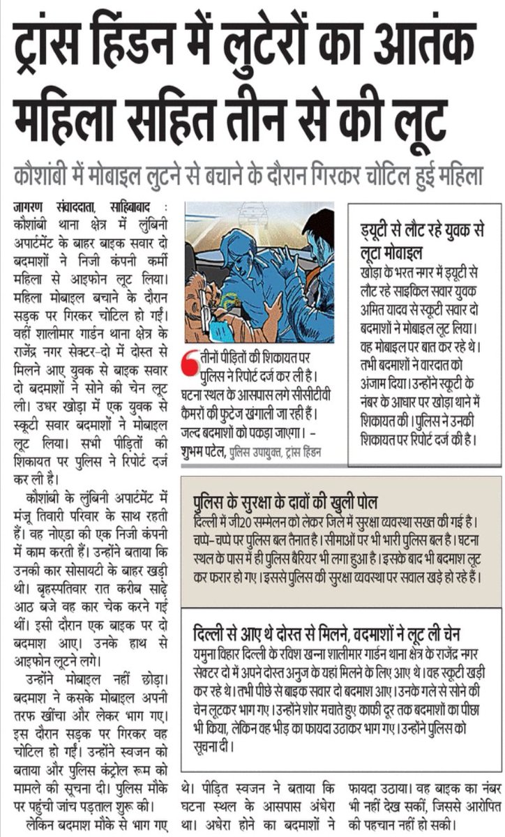 ट्रांस हिंडन जोन में लुटेरों का आतंक <a href="/CMOfficeUP/">CM Office, GoUP</a> <a href="/Uppolice/">UP POLICE</a> <a href="/dgpup/">DGP UP</a> <a href="/ghaziabadpolice/">POLICE COMMISSIONERATE GHAZIABAD</a> <a href="/DCPTHindonGZB/">DCP TRANS HINDON COMMISSIONERATE GHAZIABAD</a> <a href="/AvaneeshKMishra/">AVANEESH KUMAR MISHRA</a> <a href="/Arvindch1800/">Arvind Chaudhary Chintu 🇮🇳</a>