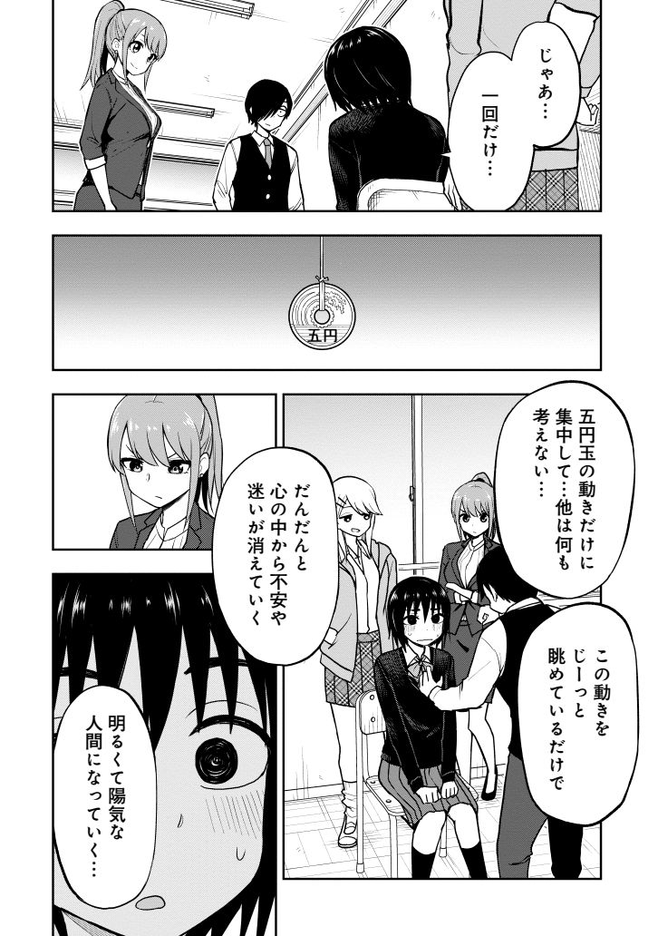 催眠術でなりたい自分に!?(2/3)
