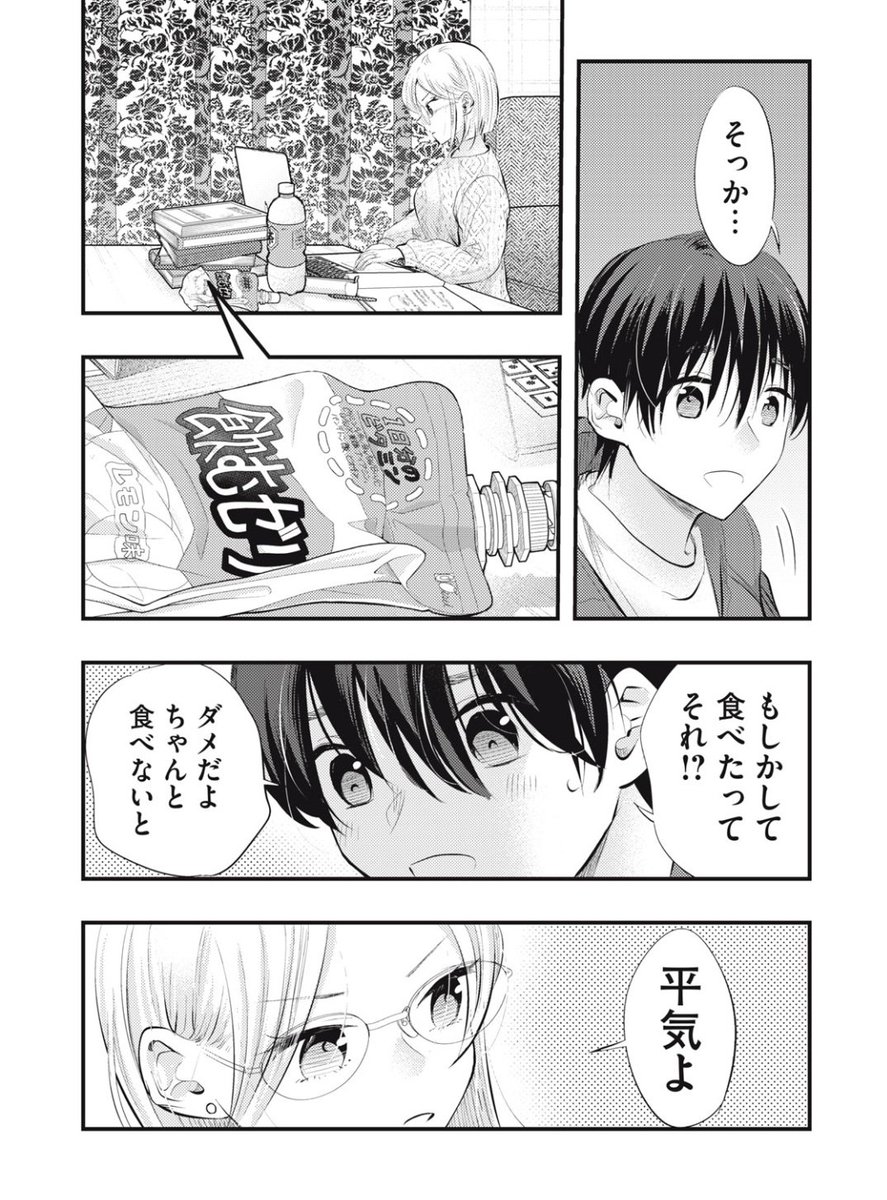 僕の奥さんはちょっと怖い64 